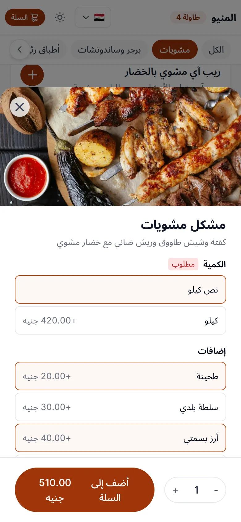 اختيار الحجم والإضافات لصنف في منيو QR