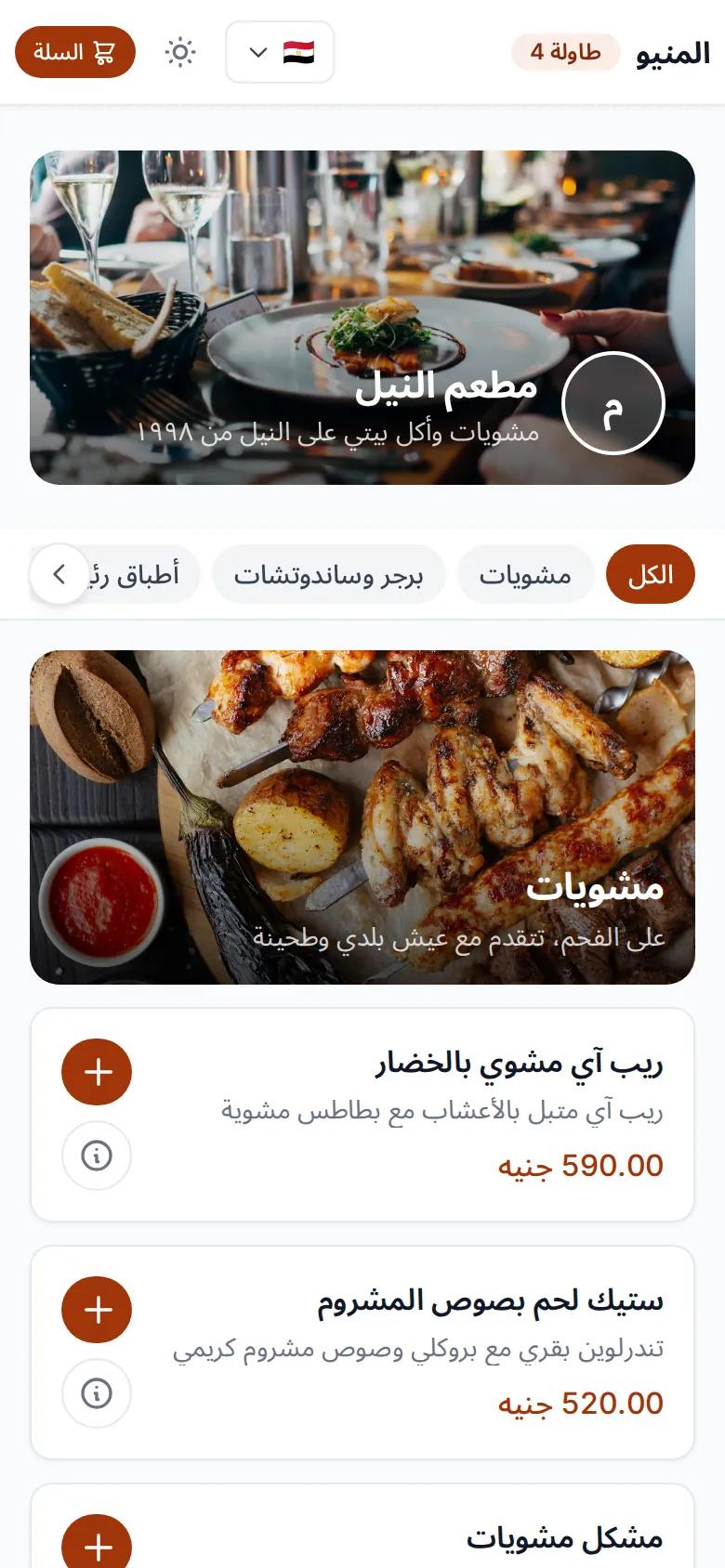 منيو QR على موبايل العميل في مطعم تجريبي على egymenu
