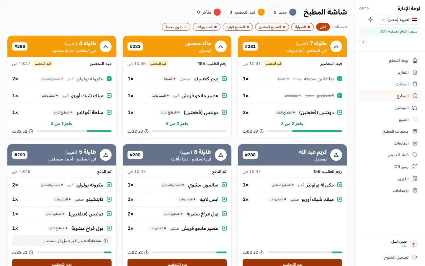 لوحة الطلبات وشاشة المطبخ: شاشة المطبخ: الأوردر يدخل المطبخ في نفس اللحظة