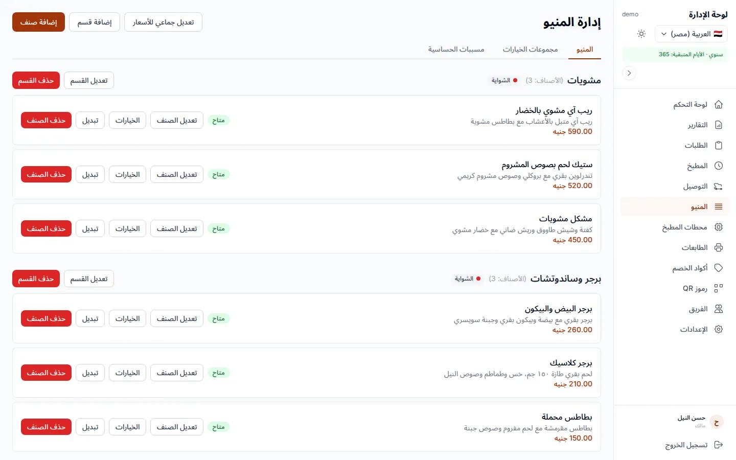 خطوة 1: ضيف الأقسام والأصناف