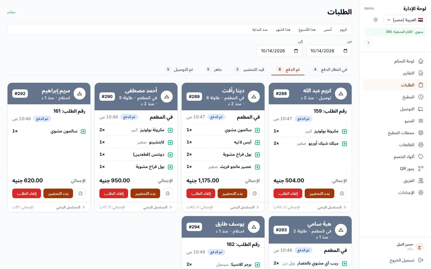 لوحة الطلبات في سيستم المطعم: طلبات جديدة وبتتحضر وجاهزة